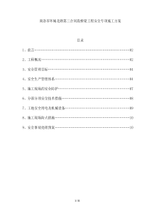 桥梁工程安全专项施工方案