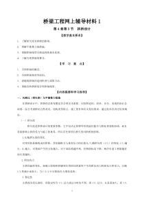 桥梁工程网上辅导材料7