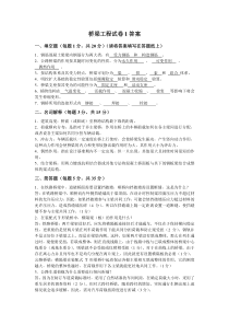 桥梁工程试题A答案2008