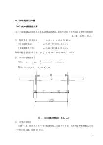 桥梁工程课程设计(t型简支梁的计算)