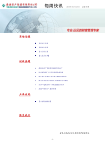 周报第56期张旭玥泰康人寿保险股份有限公司