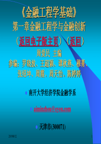 周爱民《金融工程》第一章金融工程学与金融创新