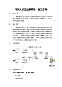 桥梁监控方案