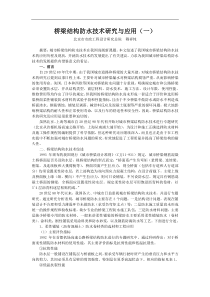 桥梁结构防水技术研究与应用