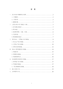 桥梁维修加固工程施工方案