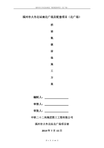 桥梁表面氟碳涂装施工方案