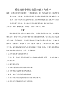 桥梁设计中伸缩装置的计算与选择