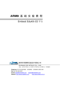 ARM9基础实验教程