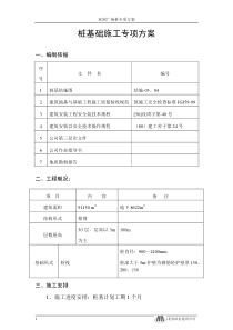 桩基础施工专项方案