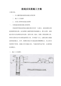 桩底后压浆施工方案