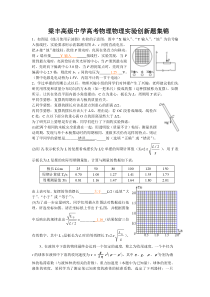 梁丰高级中学2006年高考物理实验复习创新题人教版整理