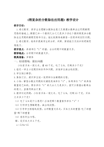 梁军稍复杂的分数除法应用题教学设计