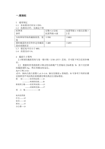 梁柱墙板截面的确定