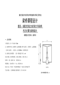 梁桥课程设计指导书