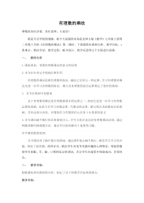 梁源万宝学校有理数的乘法说课稿