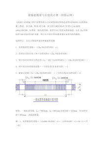 梁箍筋数量与长度的计算(附图示例)