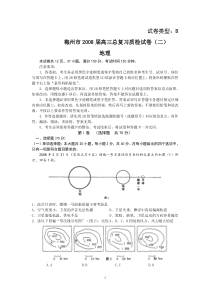 梅州市2008届高三总复习质检试卷(二)(地理)