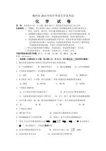 梅州市2014年初中毕业生学业考试--化学