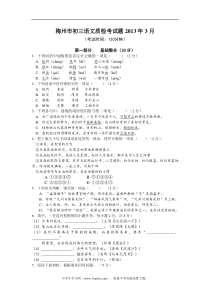 梅州市初三语文质检考试题2013年3月