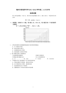 梅州市曾宪梓中学2011-2012学年高二12月月考(地理)