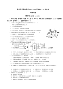 梅州市曾宪梓中学2011-2012学年高二12月月考(生物)