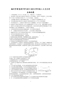 梅州市曾宪梓中学2011-2012学年高二3月月考(生物)