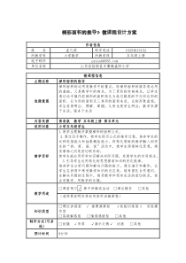 梯形面积的推导方法任务单及教学设计