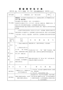 梵天寺木塔教学设计