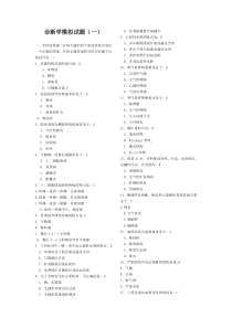 检体诊断学试题一