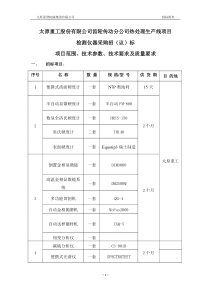 检测仪器技术协议