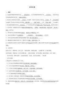 检测技术与控制基础综合练习题