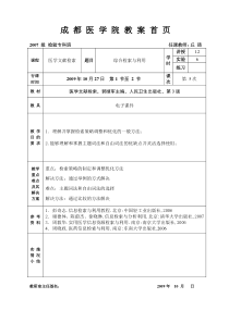 检索综合和利用教案