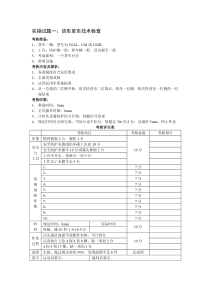 检车员鉴定实操试题