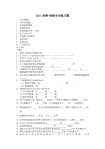 检验技能试题