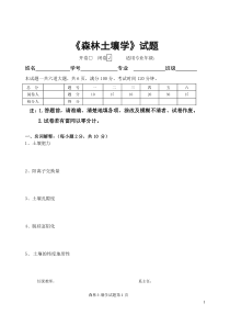 森林土壤学试题