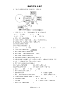 森林的开发与保护练习