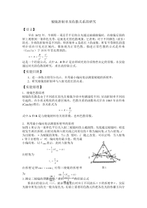 棱镜折射率及色散关系的研究实验报告