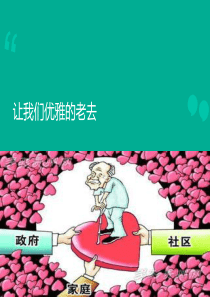 商业养老保险的意义与功用