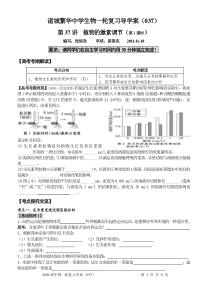 植物激素调节(第1课时)