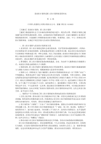 商业医疗保险是职工医疗保险的重要补充邓玉政(中国人寿保险公司