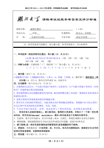 植物生物学参考答案A