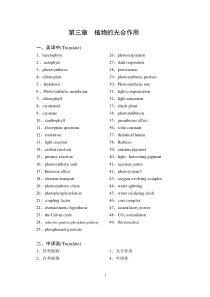 植物生理学习题及答案第三章植物的光合作用