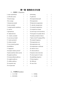 植物生理学第一章课后习题含答案