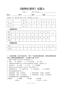 植物生理学试题