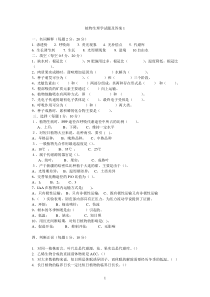 植物生理学试题及答案1