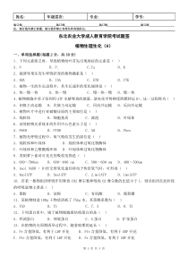 植物生理生化试卷A及答案