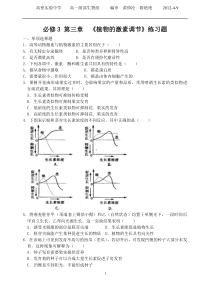 植物的激素调节练习题