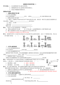 植物的矿质营养学案