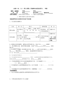 植物生命活动调节2学案