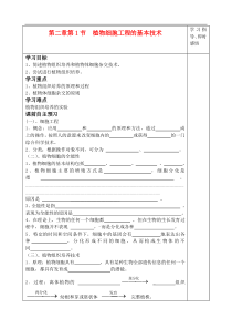 植物细胞工程的基本技术(学案)